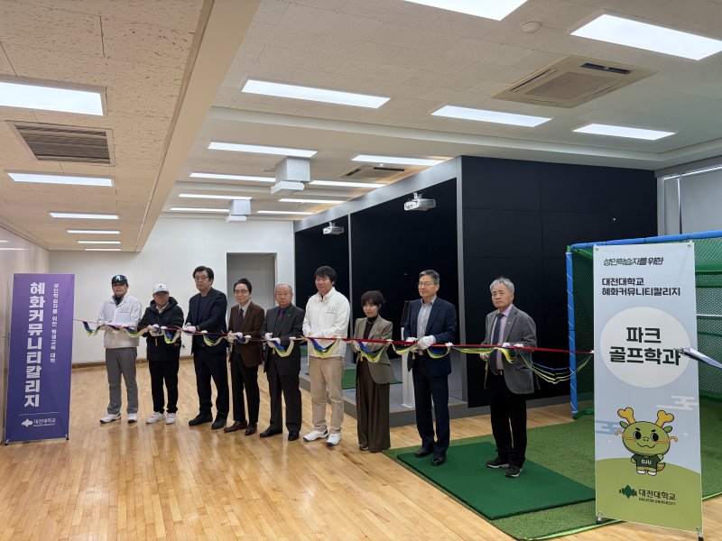 대전대학교 실내 스크린 파크골프장 오픈식(대전대 제공.재판매 및 DB금지)/뉴스1