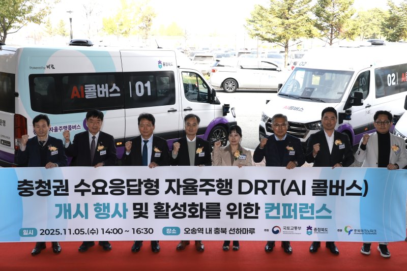 수요응답형 AI콜버스(자율주행 DRT) 운행 개시 행사(충북도 제공. 재판매 및 DB금지)