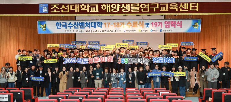 한국수산벤처대학 17,18기 수료식 및 19기 입학식(완도군 제공. 재판매 및 DB금지)/뉴스1