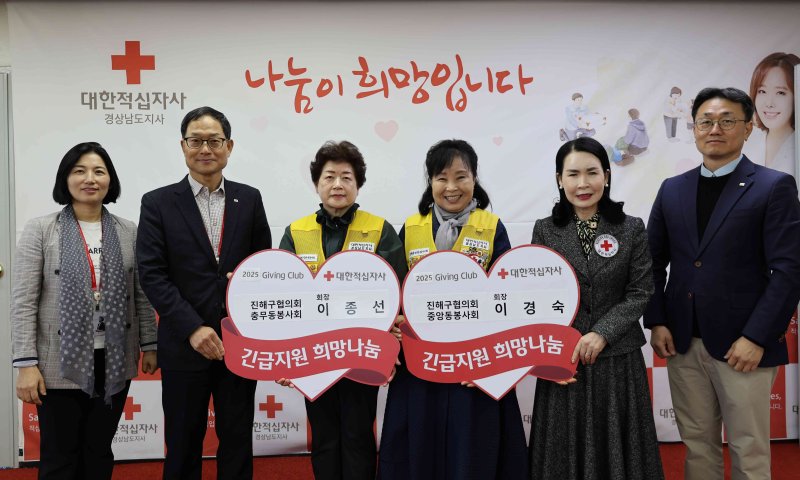 [창원=뉴시스]중앙⋅충무동 봉사회, 경남적십자사 기빙클럽 참여.(사진=경남적십자사 제공) 2025.11.05.photo@newsis.com *재판매 및 DB 금지