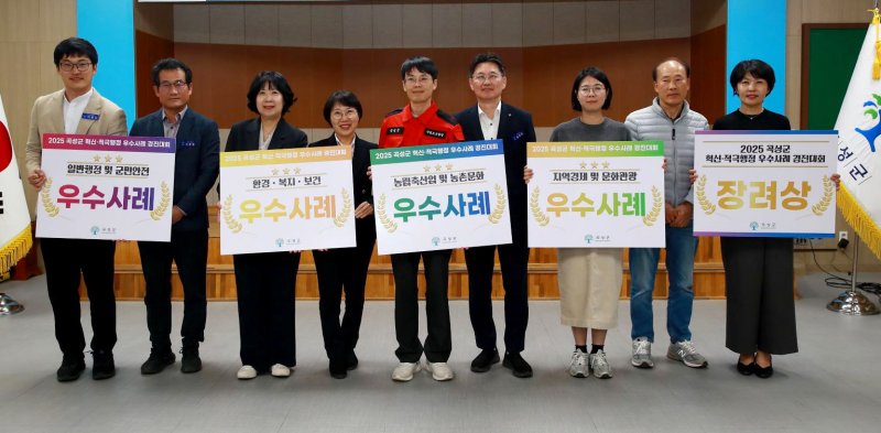 [곡성=뉴시스] 2025곡성혁신적극행정우수사례. (사진=곡성군청 제공). photo@newsis.com *재판매 및 DB 금지