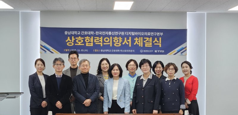 [대전=뉴시스] 충남대와 한국전자통신연구원 협약식 기념촬영. (사진=충남대 제공) 2025.11.05. photo@newsis.com *재판매 및 DB 금지