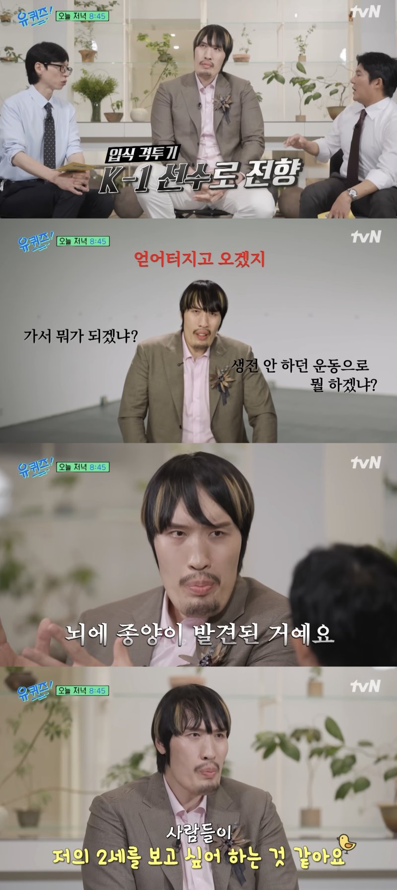 최홍만 "사람들 내 2세 보고 싶어해…노력 중"