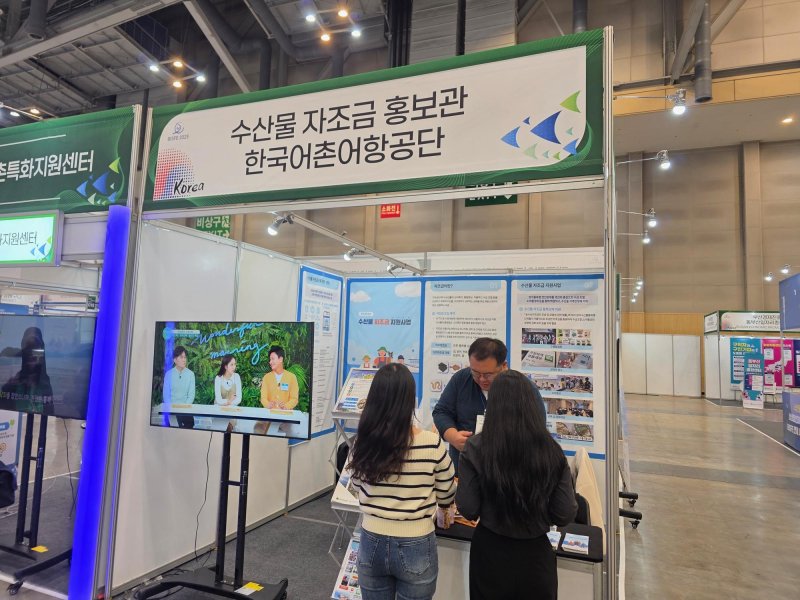 [서울=뉴시스] 수산물 자조금 홍보관 운영.