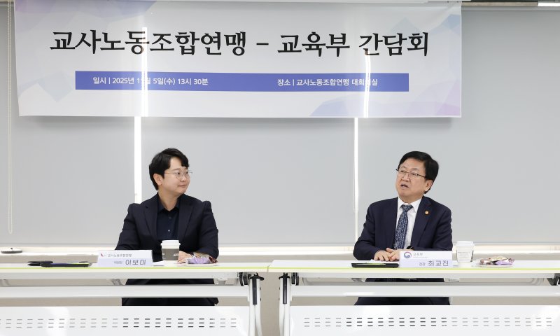 최교진 교육부 장관(사진 오른쪽)이 5일 오후 여의도에 위치한 교사노동조합연맹(교사노조)를 방문해 이보미 교사노조 위원장과 이야기를 나누고 있다.(교육부 제공)