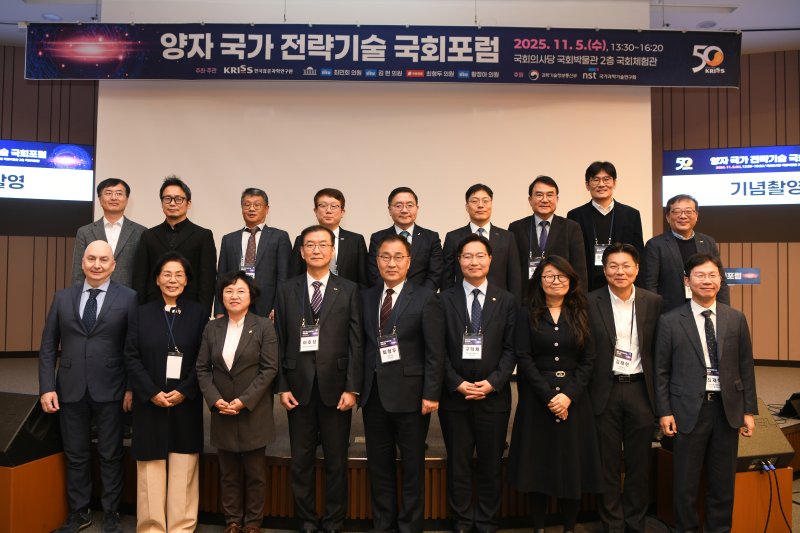 5일 국회에서 열린 양자 국가 전략기술 국회포럼 참석자들이 기념사진을 촬영하고 있다.(표준연 제공) /뉴스1
