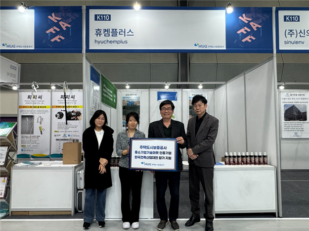 5일 개최된 ‘한국건축산업대전 2025’ 행사에서 HUG 성보경 ESG성과팀장(왼쪽 두번째)과 관계자들이 기념 촬영을 하고 있다. HUG 제공