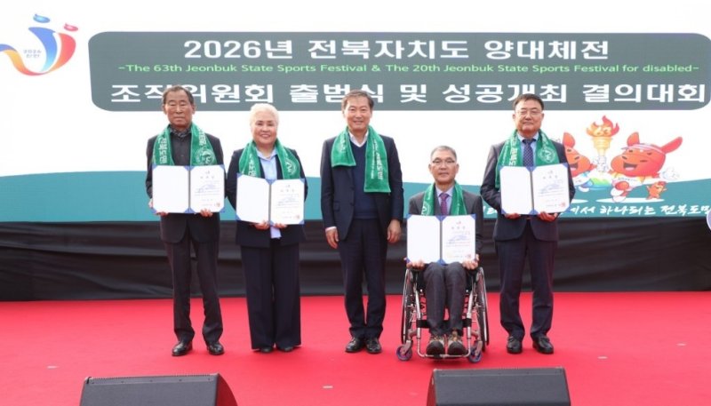 체전 조직위원회 위촉식 (출처=연합뉴스)