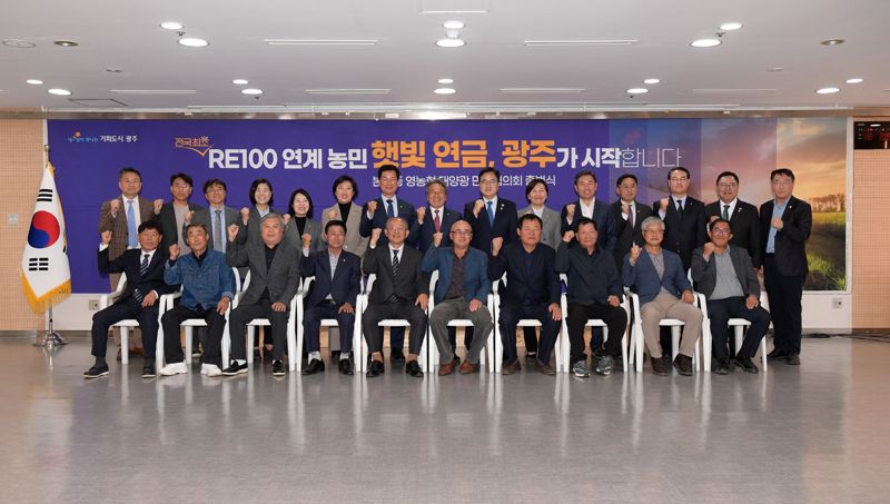 광주광역시는 5일 시청 중회의실에서 강기정 시장(뒷줄 왼쪽에서 여덟 번째), 우원식 국회의장(아홉 번째), 송미령 농림축산식품부 장관(열 번째), 박균택 국회의원, 신수정 광주시의회 의장, 이원주 기후에너지환경부 에너지전환정책실장 등이 참석한 가운데 '본량동 영농형 태양광 민관협의회 출범식'을 개최했다고 밝혔다. 광주광역시 제공