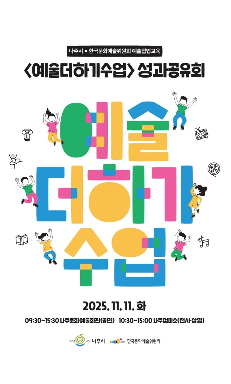 성과공유회 포스터(아르코 제공)