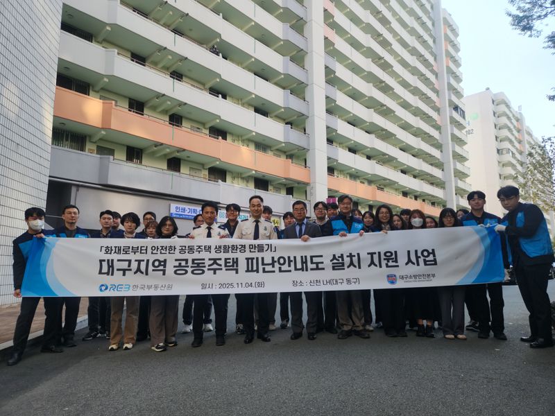 4일 대구 동구 소재 공동주택에서 개최된 ‘공동주택 피난안내도 설치 지원 사업’ 행사 참가자들이 기념 촬영을 하고 있다. 부동산원 제공