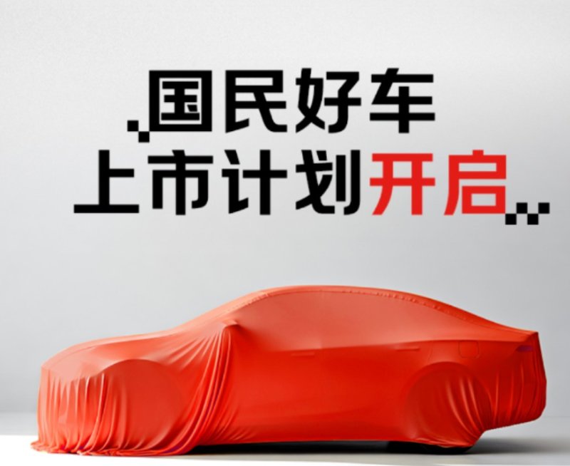 [서울=뉴시스]중국 대표 전자상거래 업체 징둥그룹이 세계 최대 배터리 제조업체 CATL(닝더스다이), 중국 완성차 기업 광저우자동차그룹(GAC)과 손잡고 전기차 시장 공략에 나선다. 징둥그룹이 오는 11월11일 첫 전기차를 출시한다고 발표했다. <사진출처: 웨이보> 2025.10.14