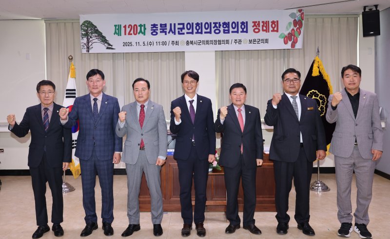 [보은=뉴시스] 5일 120차 충북시군의회의장협의회 정례회가 보은군의회에서 열리고 있다. 회의에서 협의회는 윤대성 의장이 발의한 '청주공항김천 내륙철도 노선 제5차 국가철도망 구축계획 반영 기원 건의안'을 만장일치 채택했다. (사진=보은군의회 제공) 2025.11.03. photo@newsis.com *재판매 및 DB 금지