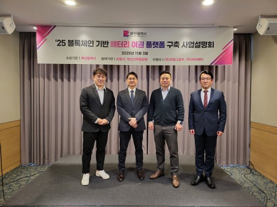 피엠그로우, '한국형 배터리 여권 플랫폼 사업설명회' 성황 - 뉴스 썸네일 이미지