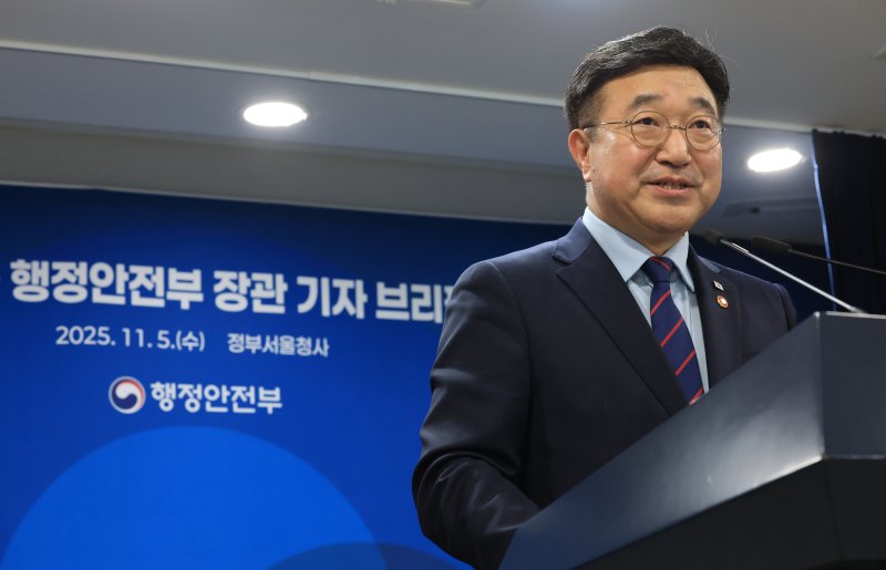 윤호중 행정안전부 장관이 5일 서울 종로구 정부서울청사에서 열린 출입기자단 브리핑에서 발언을 하고 있다. 2025.11.5/뉴스1 ⓒ News1 임세영 기자