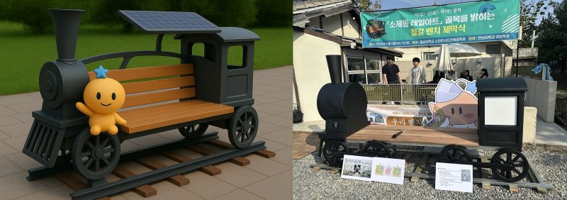 [대전=뉴시스] '소제동 레일아트: 골목을 밝히는 철길 벤치' 모습. (사진=한남대 제공) 2025.11.05. *재판매 및 DB 금지