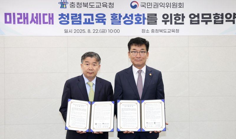 충북교육청-국민권익위원회 업무협약.(자료사진)/뉴스1