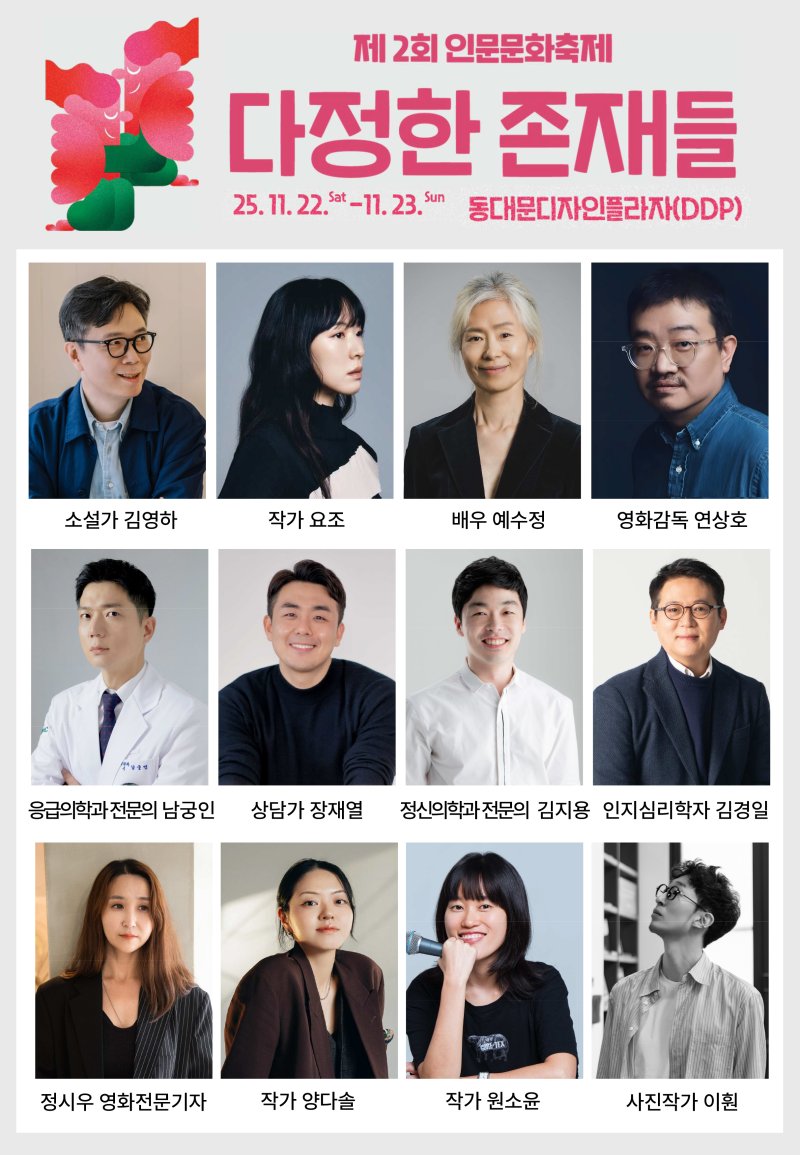 '제2회 인문문화축제' 서울 DDP 피날레 무대 출연진. (사진=예술위 제공) *재판매 및 DB 금지