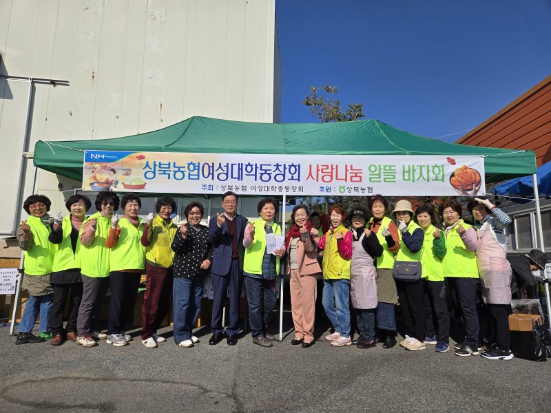 상북농협은 5일 상북농협 본점에서 '김장재료 알뜰바자회'를 연 가운데 기념촬영을 하고 있다.(울산 농협 제공. 재판매 및 DB금지)/뉴스북농