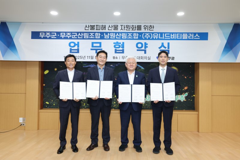 5일 전북 무주군이 무주군·남원 산림조합, 유니드비티플러스와 '산불피해 산물 자원화를 위한 업무협약'을 체결했다.(무주군 제공. 재판매 및 DB 금지)