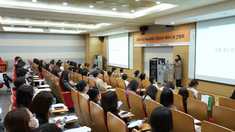 2025 부산 Wee(위)클래스 상담교사 세미나·간담회가 4일 동아대병원에서 진행되고 있다.(동아대병원 제공. 재판매 및 DB 금지)