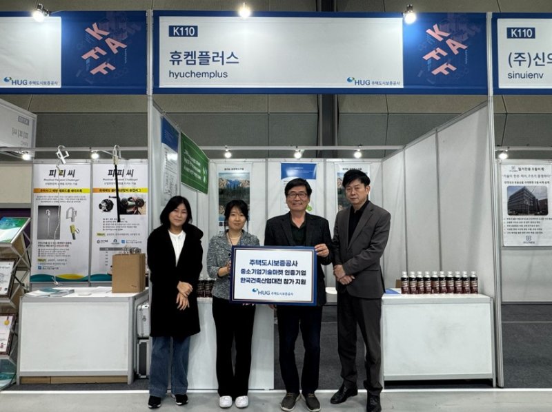 [서울=뉴시스] 주택도시보증공사(HUG)는 중소기업기술마켓 인증 중소기업들의 '한국건축산업대전 2025' 참가를 지원했다고 5일 밝혔다. (사진=HUG 제공) 2025.11.05. photo@newsis.com *재판매 및 DB 금지