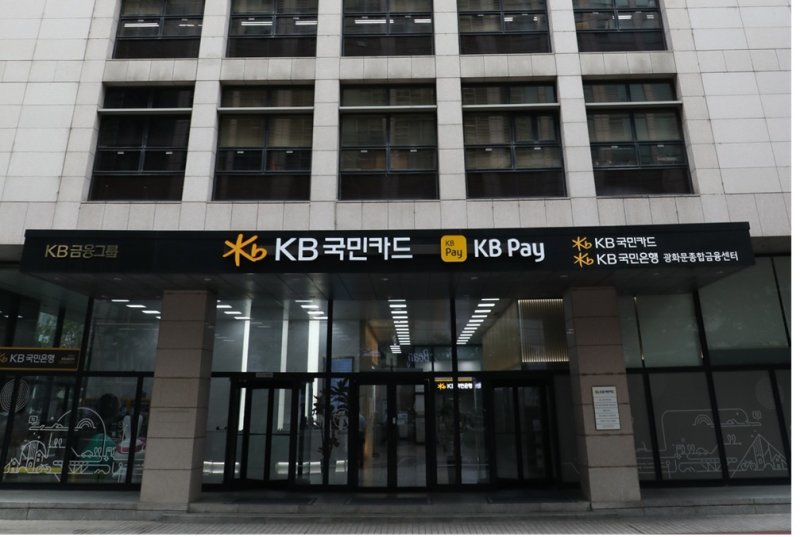[서울=뉴시스] KB국민카드 사옥. (사진=뉴시스DB) photo@newsis.com *재판매 및 DB 금지