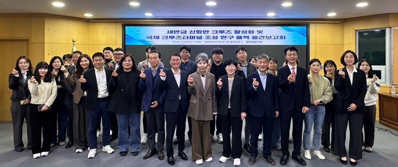 5일 전북도가 중회의실에서 '새만금 신항만 크루즈 활성화 및 국제 크루즈터미널 조성 연구용역' 중간보고회를 가졌다.(전북도제공. 재판매 및 DB금지)2025.11.5/뉴스1