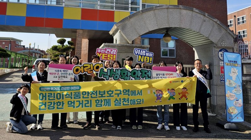 [광주=뉴시스] 광주시 어린이 식품안전 캠페인. (사진=광주시청 제공). photo@newsis.com *재판매 및 DB 금지