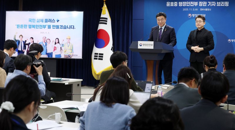 [서울=뉴시스] 추상철 기자 = 윤호중 행정안전부 장관이 5일 오전 서울 종로구 정부서울청사에서 기자 브리핑을 하고 있다. 2025.11.05. scchoo@newsis.com