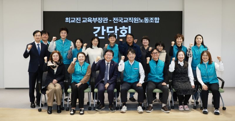 전국교직원노동조합과 간담회 가진 최교진 교육부 장관 (출처=연합뉴스)