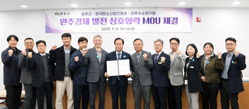 완주군은 5일 군청에서 한국탄소산업진흥원, 완주수소연구원과 ‘완주경제 발전 상호협력 업무협약’을 맺고, 탄소와 수소산업의 융합을 통한 친환경 산업 생태계 구축에 힘을 모으기로 했다.(완주군 제공. 재판매 및 DB금지)2025.11.5/뉴스1