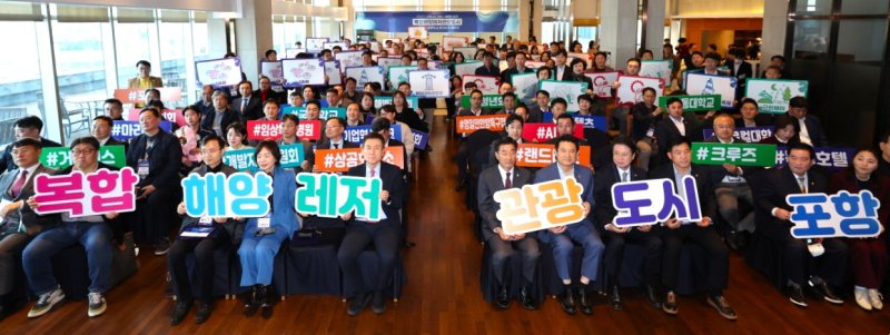 [포항=뉴시스] 송종욱 기자 = 포항시는 5일 라한호텔 포항에서 산업 도시에서 '복합 해양 레저 관광 도시'로 전환하는 거버넌스 출범식을 열고 해양 도시 비전을 선포하며 참석자들이 퍼포먼스를 하고 있다. (사진=포항시 제공) 2025.11.05. photo@newsis.com