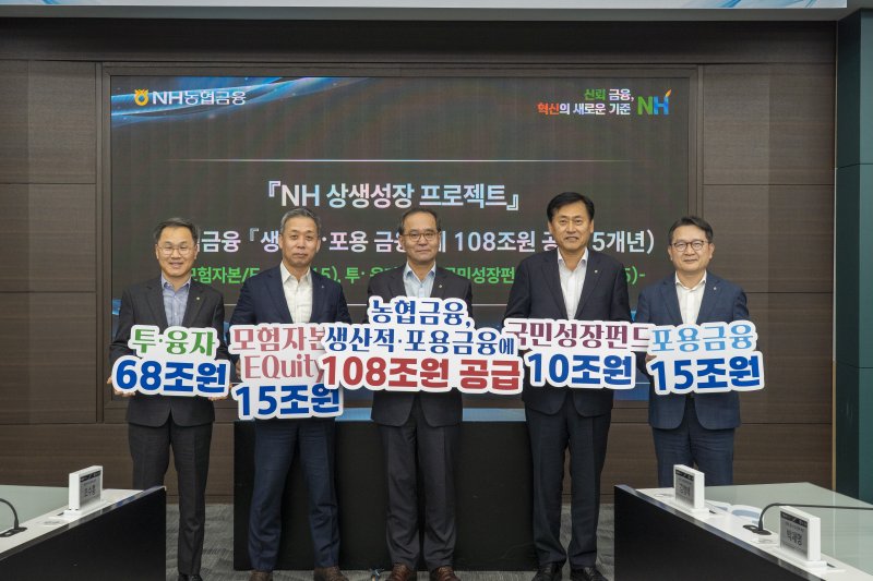 농협금융은 5일 'NH 상생성장 프로젝트'를 통해 향후 5년간 생산적 금융 및 포용금융에 108조원을 공급키로 했다. 왼쪽부터 엄을용 NH농협은행 기업금융부문장(부행장), 윤병운 NH투자증권 대표이사, 이찬우 NH농협금융지주 회장, 황종연 NH금융지주 사업전략부문장(부사장), 이재호 NH금융지주 전략기획부문장(부사장). NH농협금융지주 제공