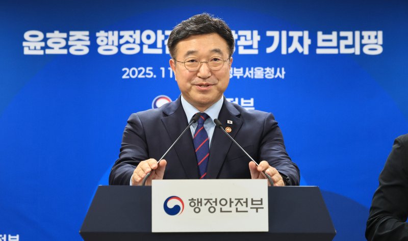 윤호중 행정안전부 장관이 5일 서울 종로구 정부서울청사에서 열린 출입기자단 브리핑에서 발언을 하고 있다.뉴스1