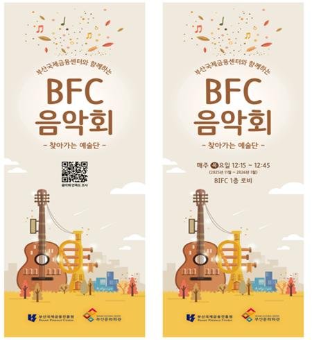 매주 부산국제금융센터서 '힐링 음악회' 연다