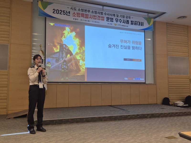 최우수상 수상자인 경기북부소방재난본부 노정은 소방장이 발표중이다.(소방청 제공)