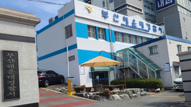 [부산=뉴시스] 부산 해운대경찰서 전경. (사진=뉴시스DB)