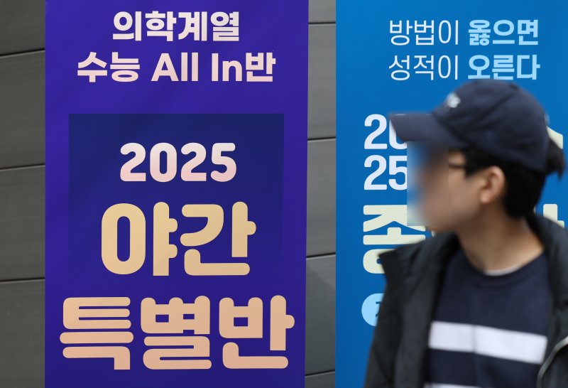 [서울=뉴시스] 고승민 기자 = 지난달 7일 서울의 한 대형학원에 마련된 의학계열 수능 강의 야간특별반 관련 입간판 모습. 2024.03.07. kkssmm99@newsis.com