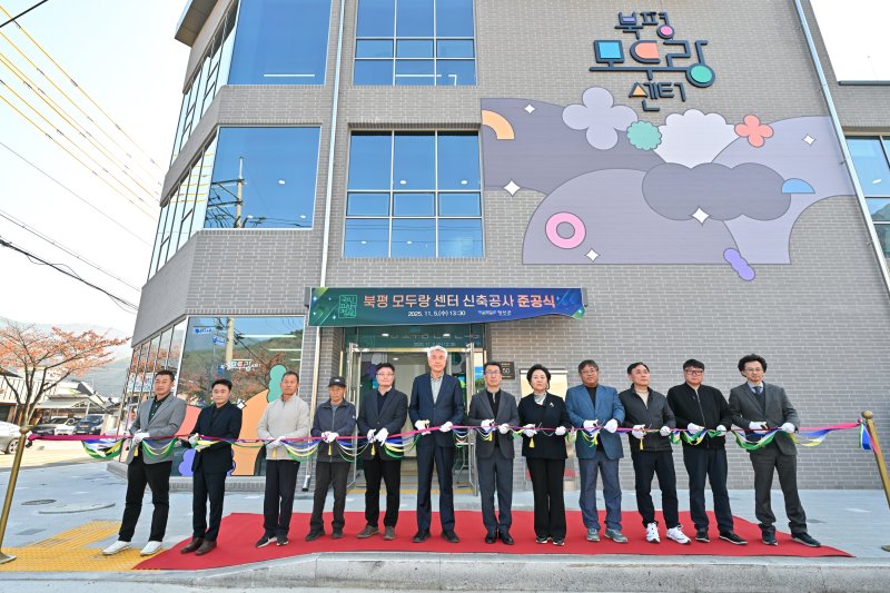 강원 정선군 청년인구 유입을 위한 북평모두랑센터의 준공식이 5일 북평면 모두랑센터 일원에서 열인 가운데, 이날 참석자들이 기념 사진을 촬영하고 있다. (정선군 제공. 재판매 및 DB금지) 2025.11.5/뉴스1