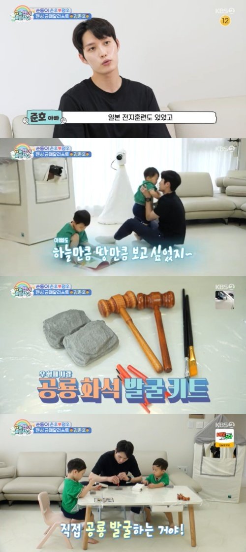 김준호, 아들 은우-정우에 깜짝선물…"공룡 화석 발굴"