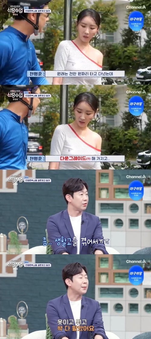 천명훈 "1000만원 자전거 타다가 팔아"…생활고 고백