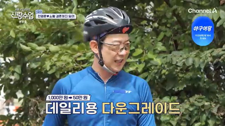천명훈 "1000만원 자전거 타다가 팔아"…생활고 고백