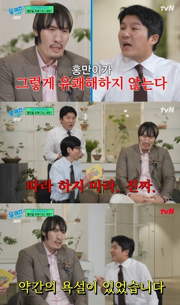 최홍만x조세호, 10년만의 재회…따라 하지 마 사건 언급