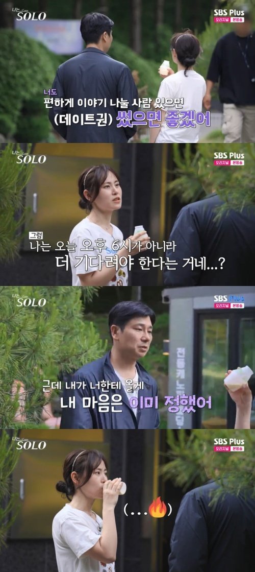 28기 영수 정숙에게 슈퍼 데이트권 쓸게…현숙 '분노'