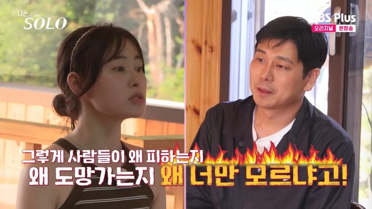 28기 현숙, 영수 향한 분노 폭발…"왜 너만 모르냐고!"