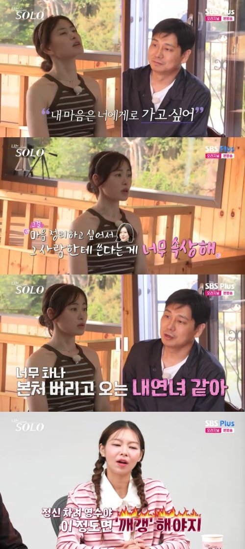 28기 현숙, 영수 향한 분노 폭발…왜 너만 모르냐고!