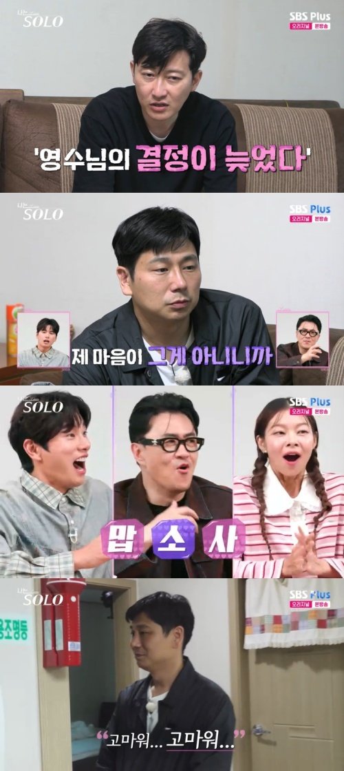 28기 영수, 정숙 데이트 신청에 넋 나갔다…혼란스러워