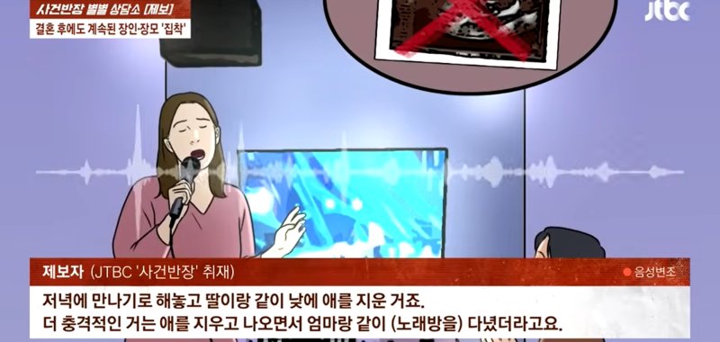 [뉴시스] 장인과 장모의 지나친 간섭에 시달리던 한 남성이 "아내마저 한통속이었다"며 충격적인 사연을 공개했다. (사진=JTBC '사건반장') *재판매 및 DB금지 *재판매 및 DB 금지