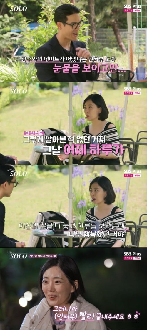 28기 정희, 광수에게 빠졌다…"울다가 보고 싶어" [RE:TV]